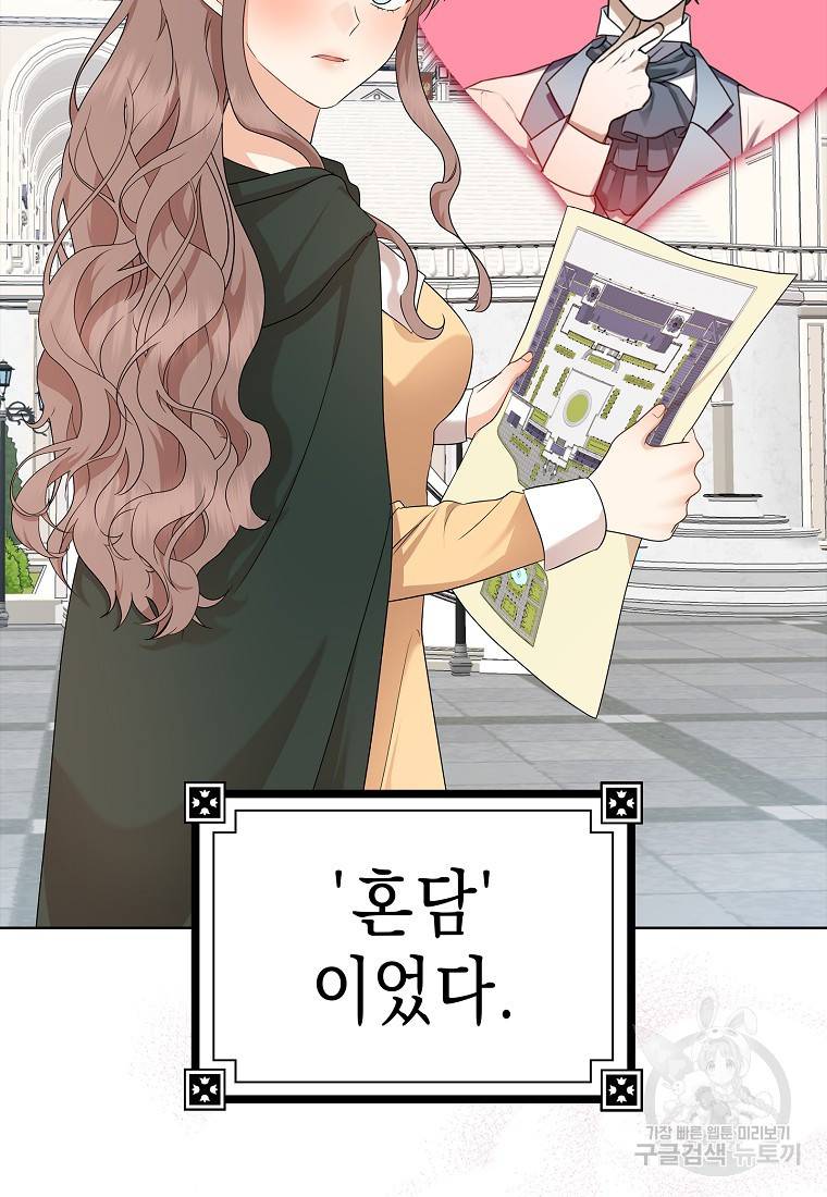 우리 폭군이 어려졌어요 13화 2