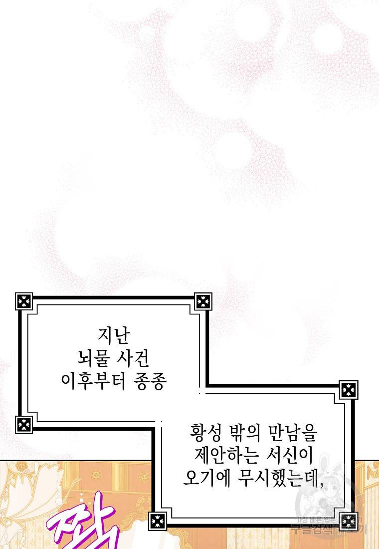 우리 폭군이 어려졌어요 13화 3