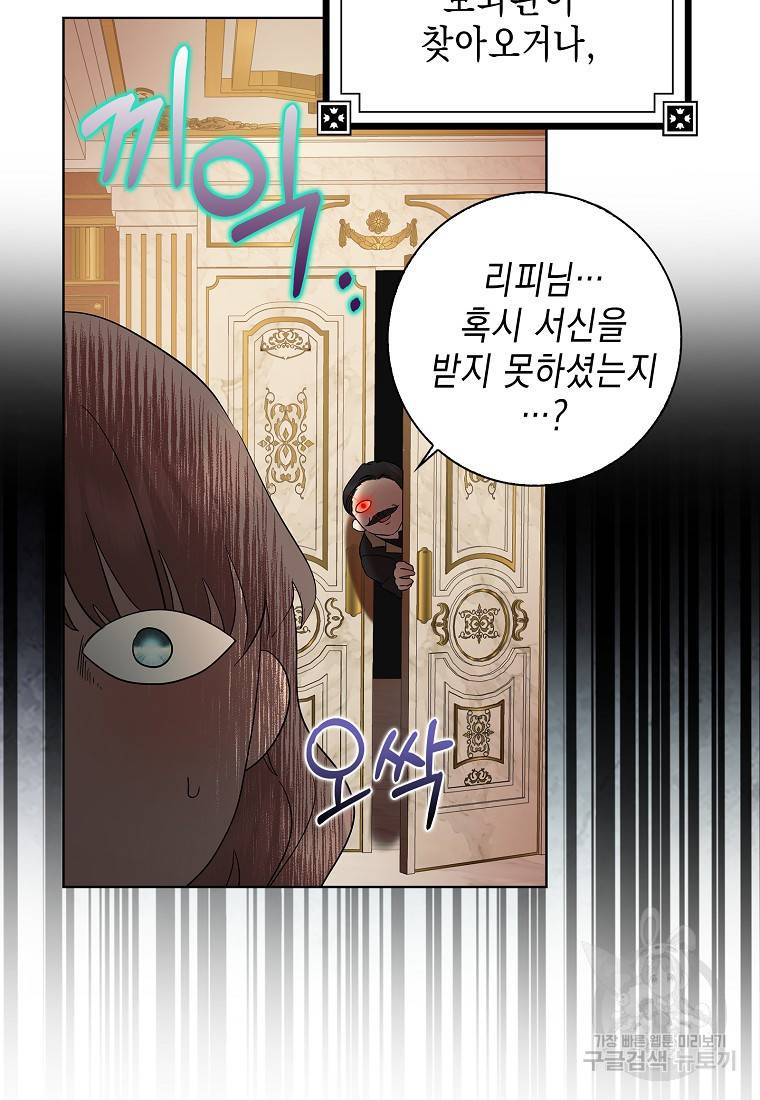 우리 폭군이 어려졌어요 13화 5