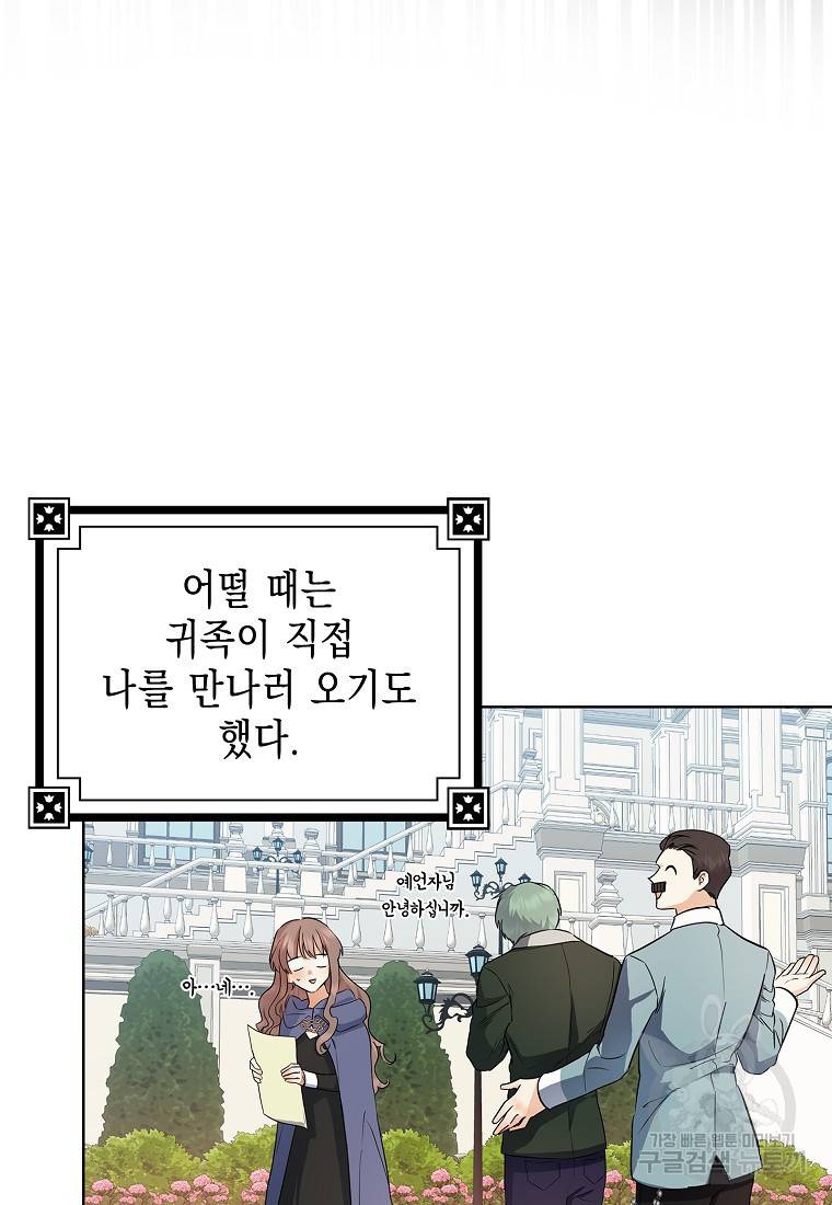우리 폭군이 어려졌어요 13화 6