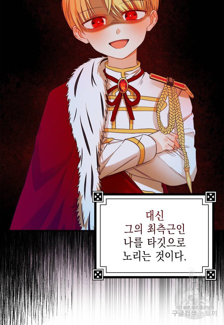 우리 폭군이 어려졌어요 13화 8