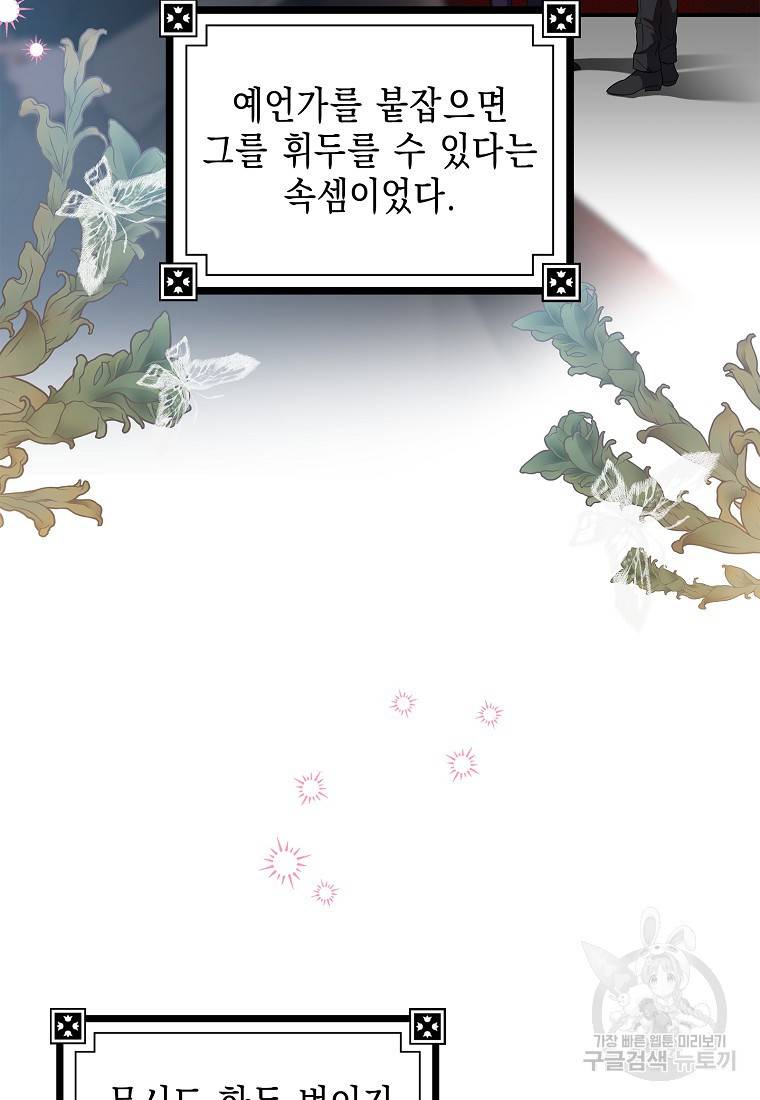 우리 폭군이 어려졌어요 13화 11