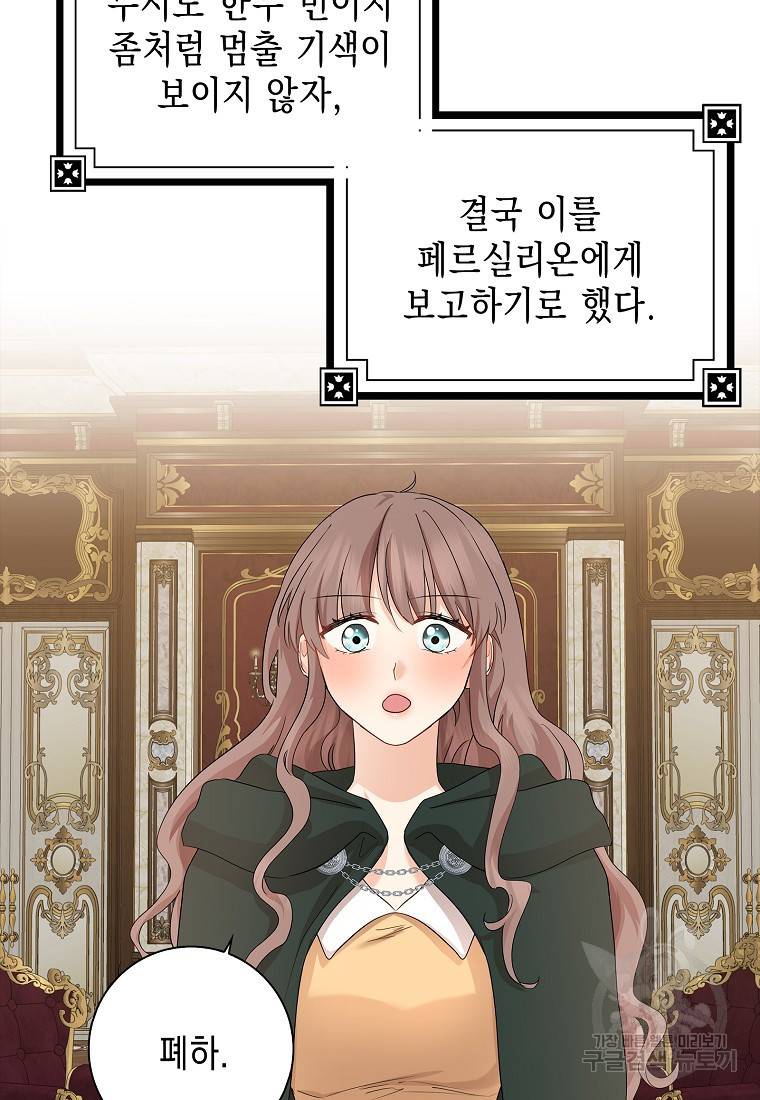 우리 폭군이 어려졌어요 13화 12