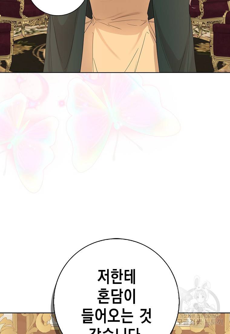 우리 폭군이 어려졌어요 13화 13