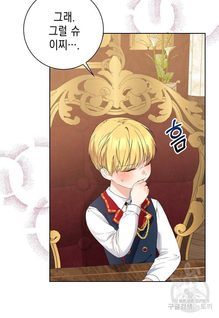 우리 폭군이 어려졌어요 13화 19
