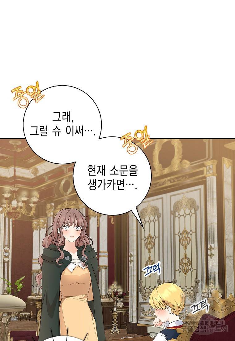 우리 폭군이 어려졌어요 13화 20