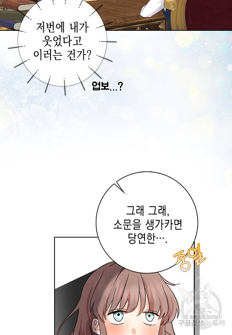 우리 폭군이 어려졌어요 13화 21