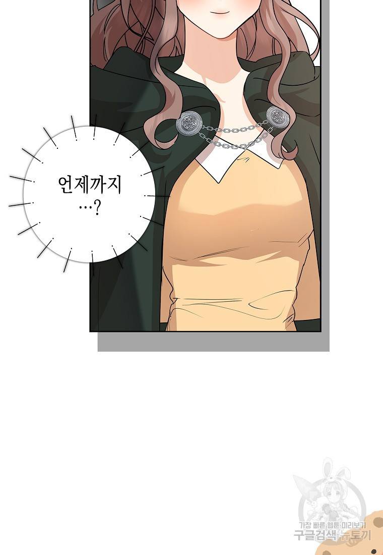 우리 폭군이 어려졌어요 13화 22