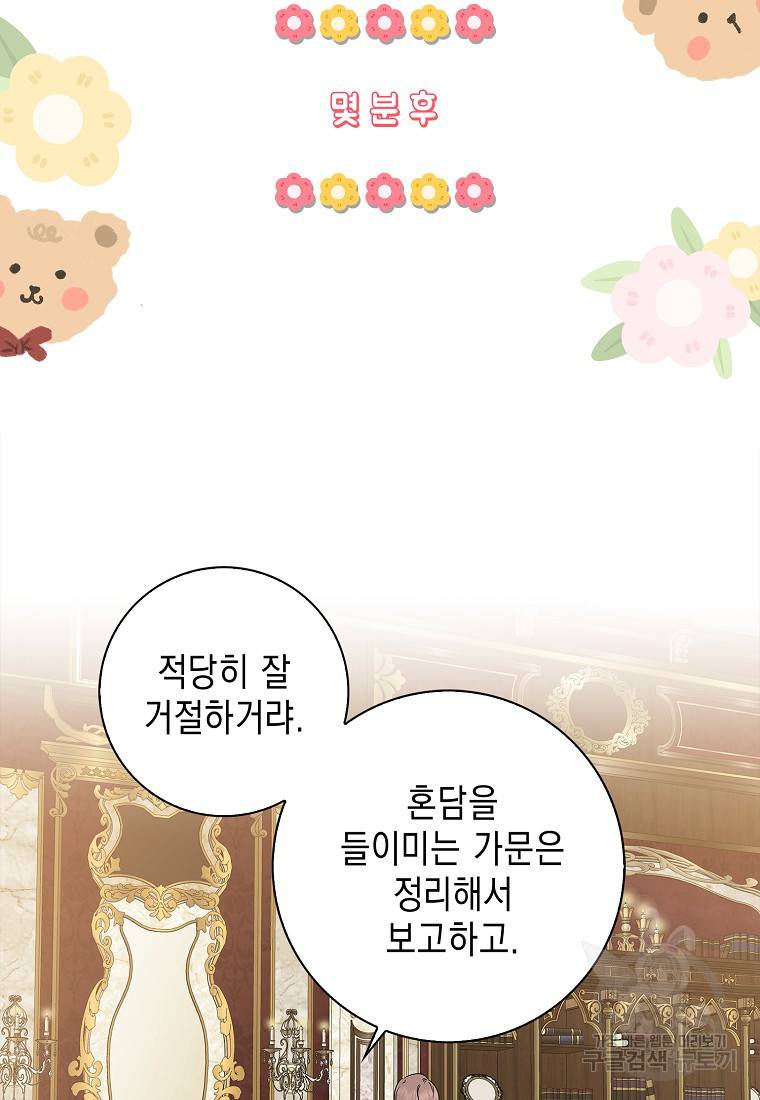 우리 폭군이 어려졌어요 13화 23