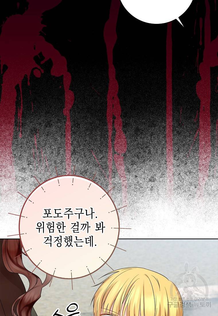 우리 폭군이 어려졌어요 19화 2