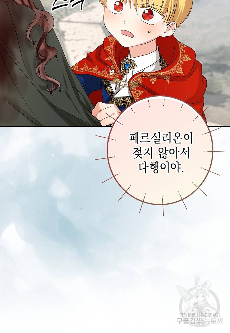 우리 폭군이 어려졌어요 19화 3
