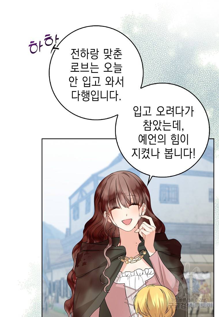 우리 폭군이 어려졌어요 19화 5