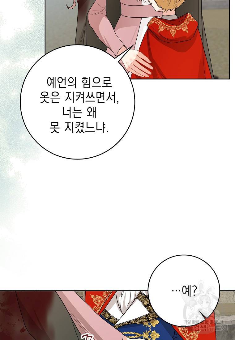 우리 폭군이 어려졌어요 19화 6