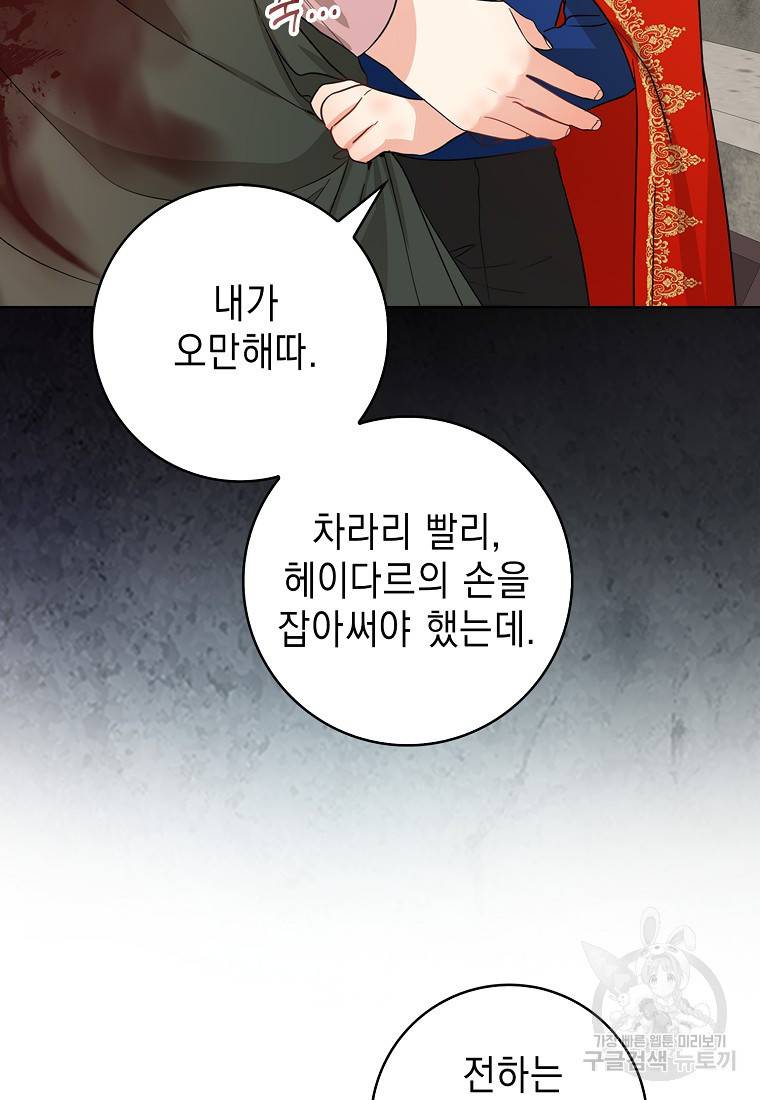 우리 폭군이 어려졌어요 19화 7