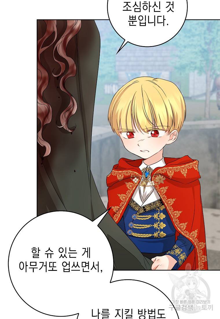 우리 폭군이 어려졌어요 19화 8