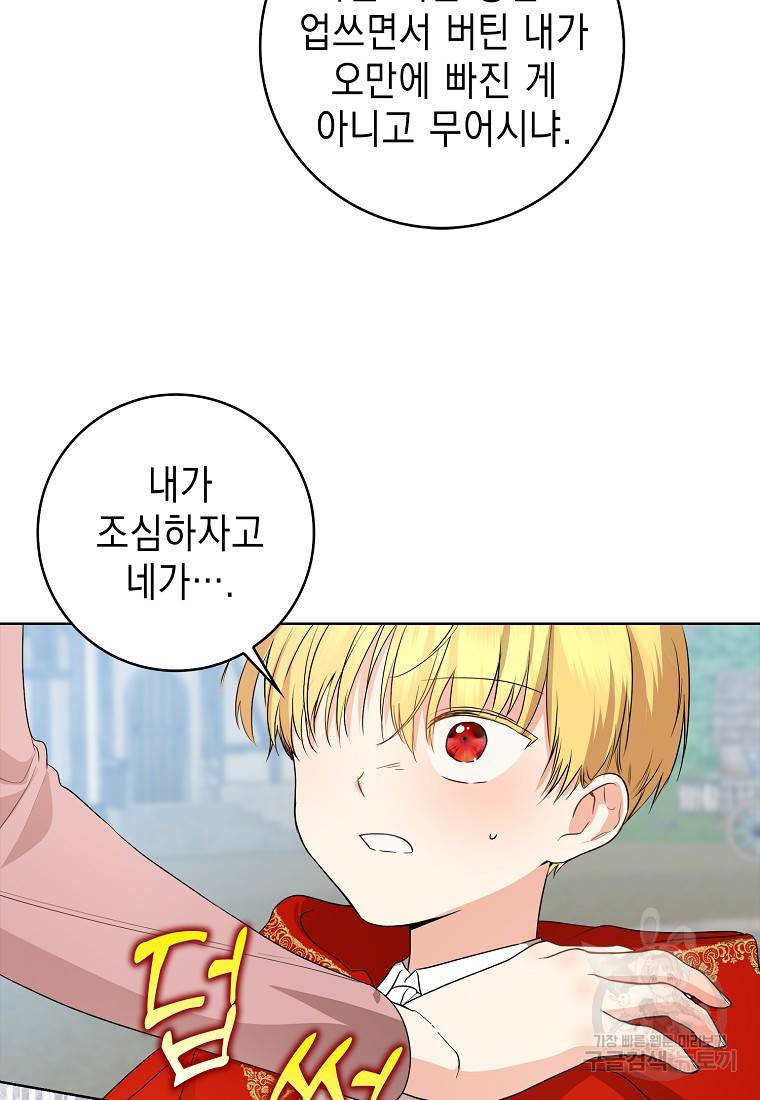 우리 폭군이 어려졌어요 19화 9