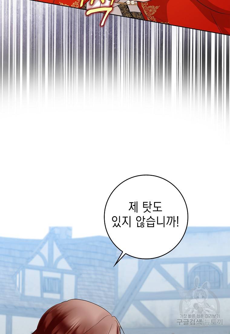 우리 폭군이 어려졌어요 19화 10