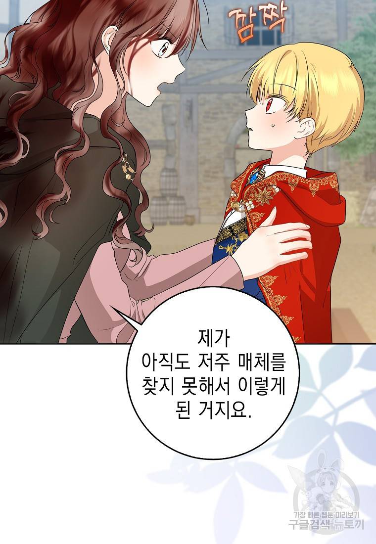 우리 폭군이 어려졌어요 19화 11