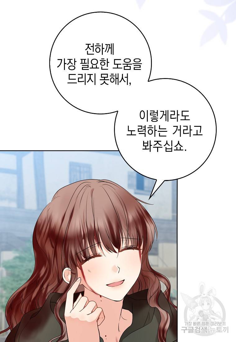 우리 폭군이 어려졌어요 19화 12