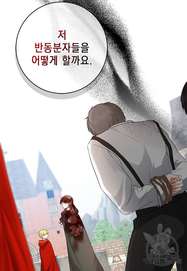 우리 폭군이 어려졌어요 19화 16