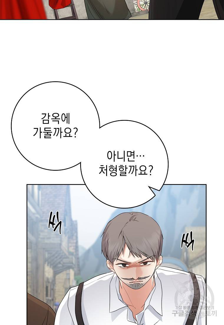 우리 폭군이 어려졌어요 19화 17