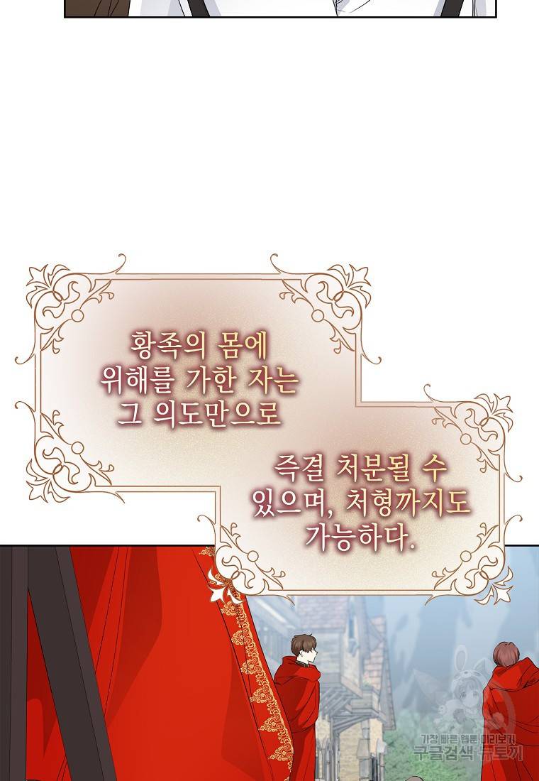 우리 폭군이 어려졌어요 19화 18