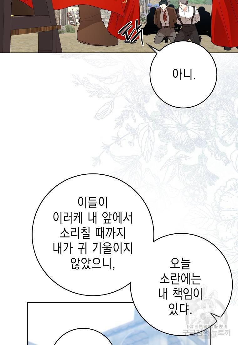 우리 폭군이 어려졌어요 19화 19
