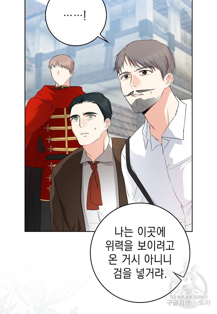 우리 폭군이 어려졌어요 19화 20
