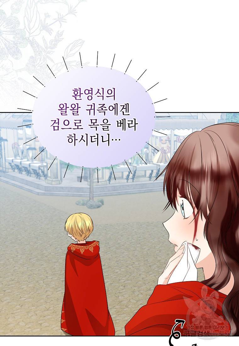 우리 폭군이 어려졌어요 19화 21