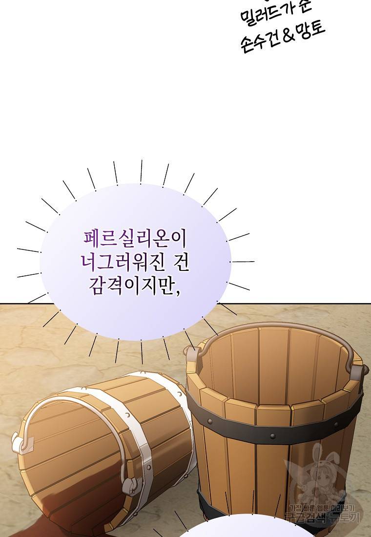 우리 폭군이 어려졌어요 19화 22