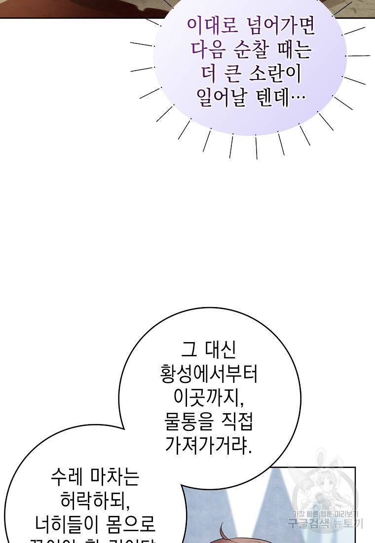 우리 폭군이 어려졌어요 19화 23