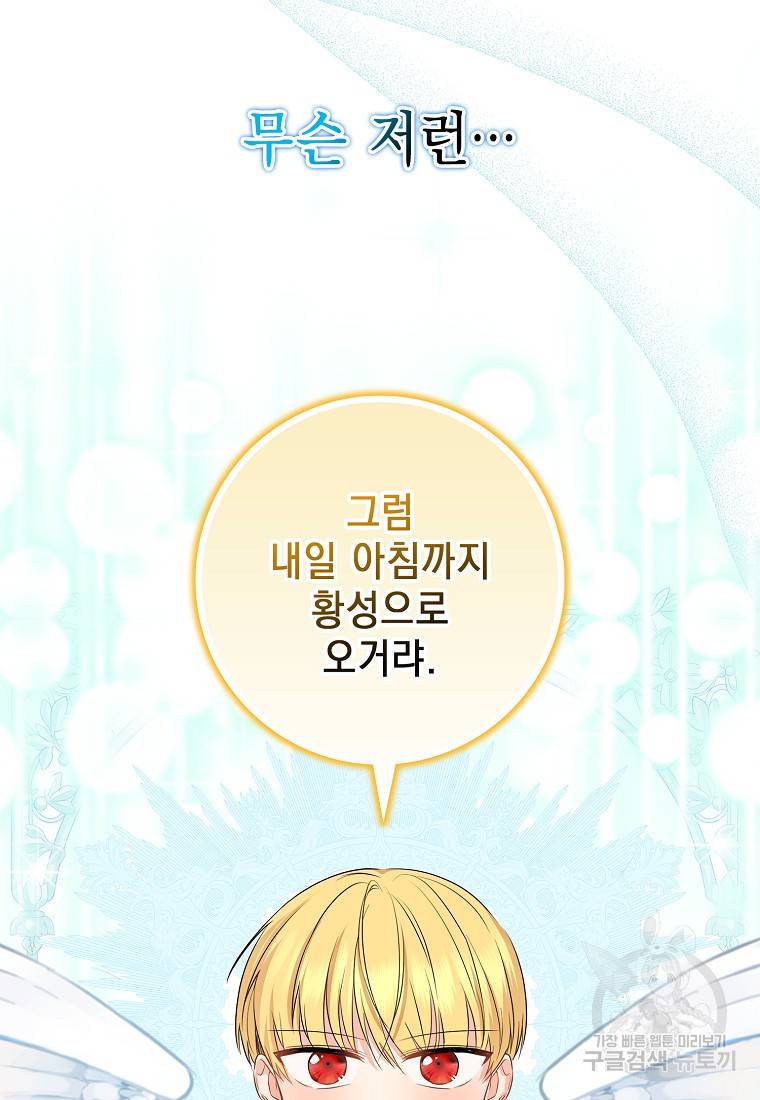 우리 폭군이 어려졌어요 19화 25