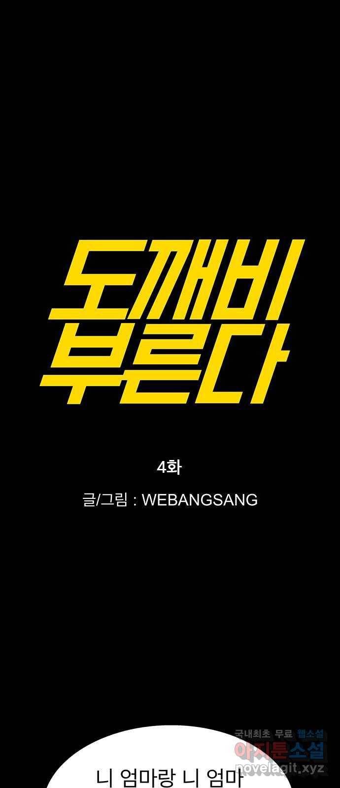 도깨비 부른다 4화 1