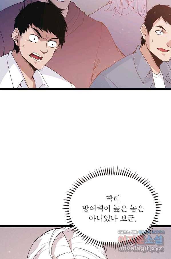 어웨이크닝 회귀 플레이어 84화 5