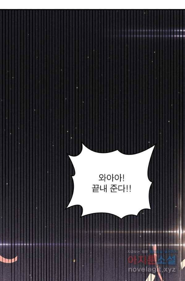 어웨이크닝 회귀 플레이어 84화 8