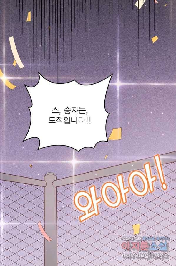 어웨이크닝 회귀 플레이어 84화 9