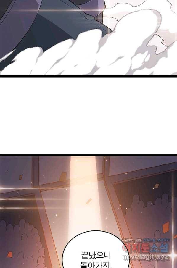어웨이크닝 회귀 플레이어 84화 11