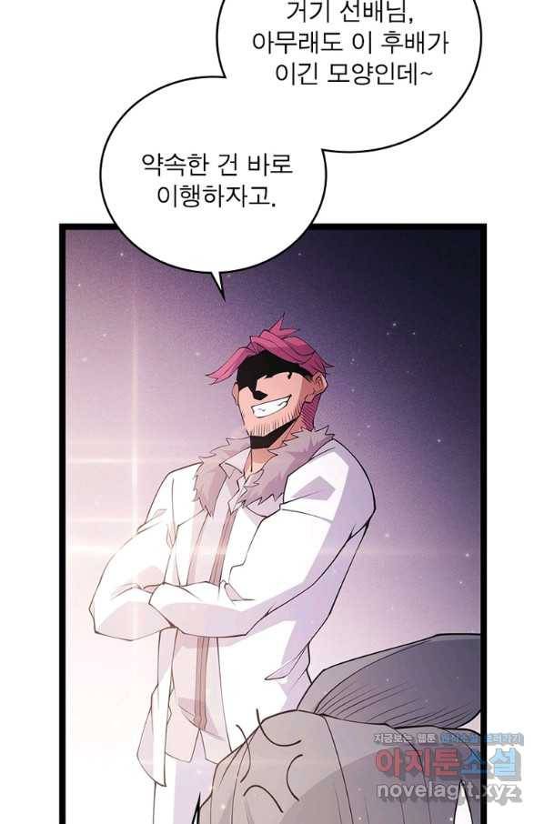 어웨이크닝 회귀 플레이어 84화 14