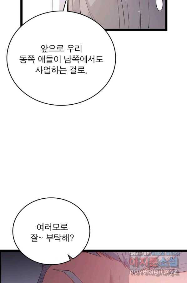 어웨이크닝 회귀 플레이어 84화 15