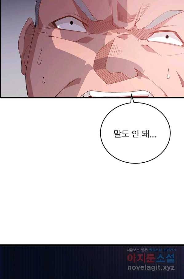 어웨이크닝 회귀 플레이어 84화 16