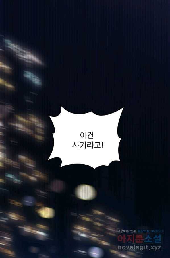 어웨이크닝 회귀 플레이어 84화 17