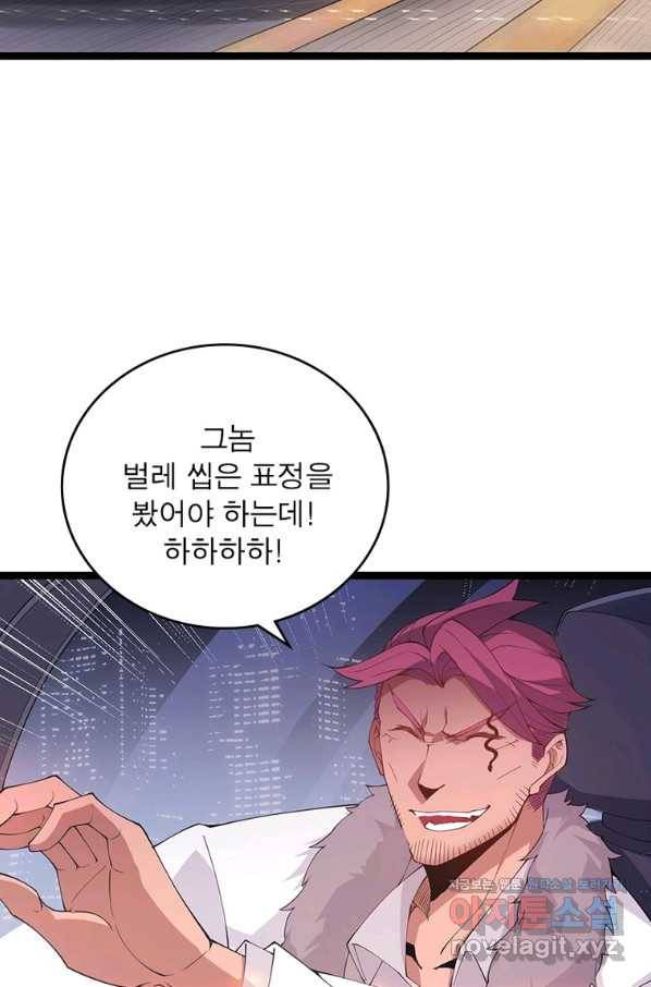 어웨이크닝 회귀 플레이어 84화 19