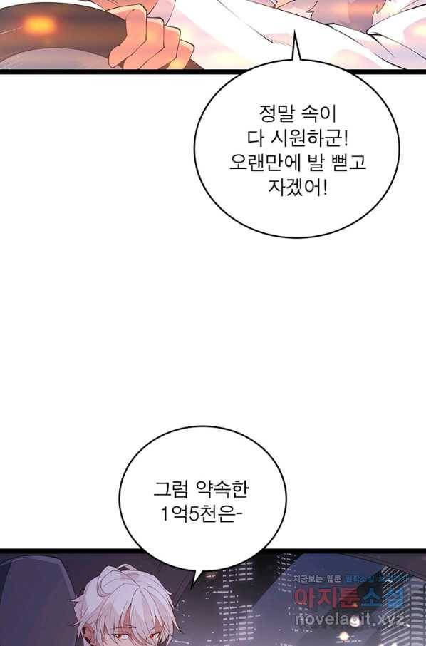 어웨이크닝 회귀 플레이어 84화 20
