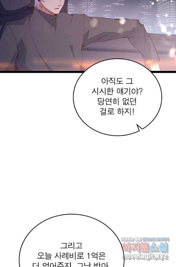 어웨이크닝 회귀 플레이어 84화 21