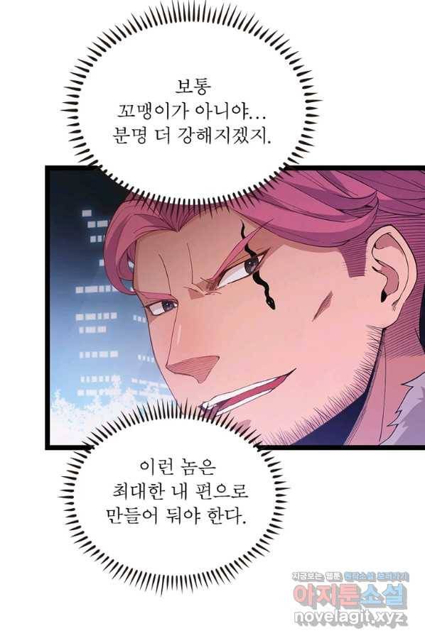 어웨이크닝 회귀 플레이어 84화 23