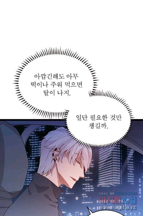 어웨이크닝 회귀 플레이어 84화 24