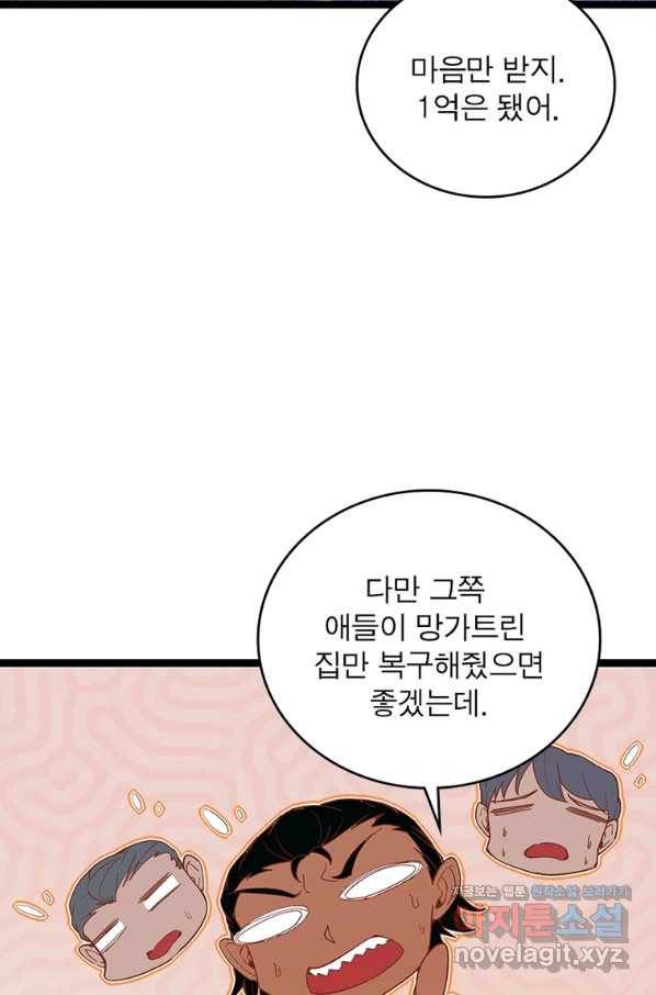 어웨이크닝 회귀 플레이어 84화 25
