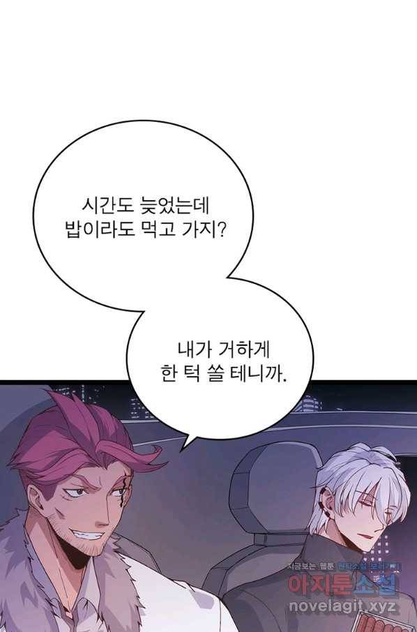 어웨이크닝 회귀 플레이어 84화 30