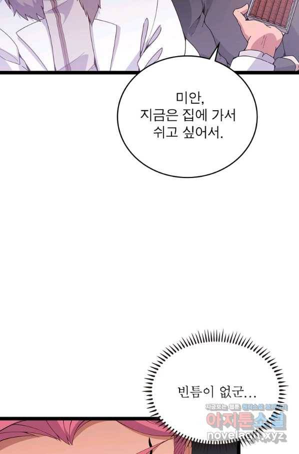 어웨이크닝 회귀 플레이어 84화 31