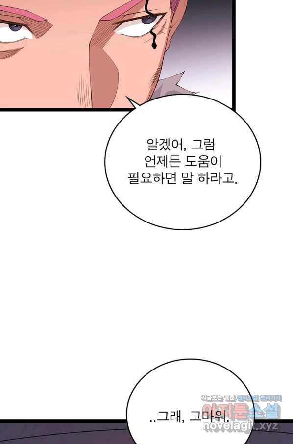 어웨이크닝 회귀 플레이어 84화 32
